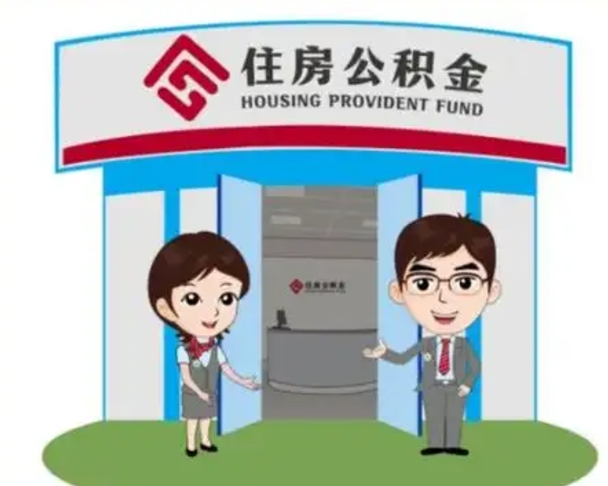 天津公积金把钱取出来会有什么影响（住房公积金里钱取出来会影响贷款吗）